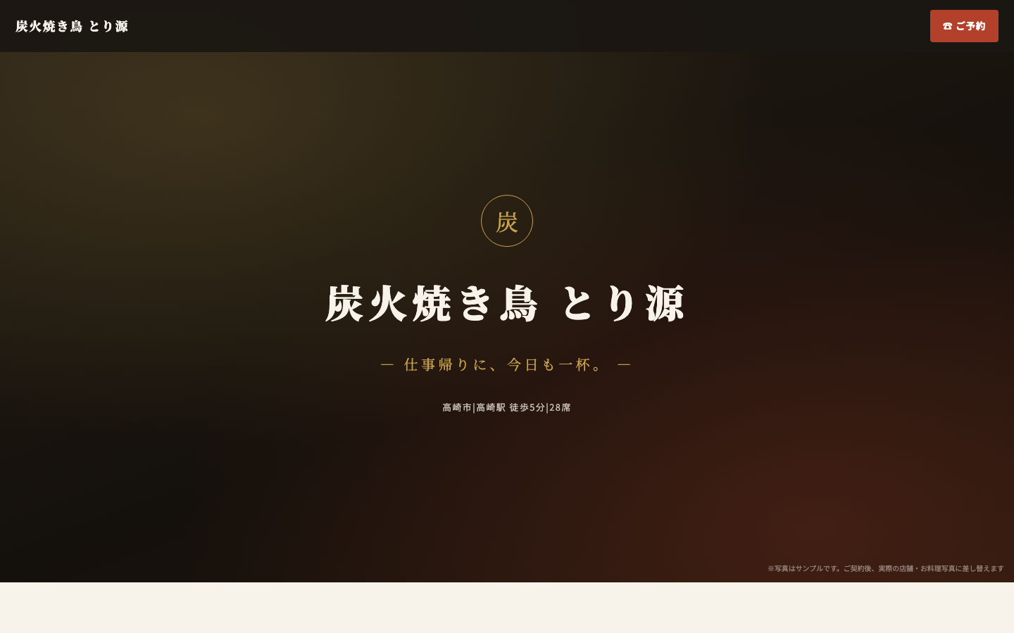 制作サンプル: 居酒屋のホームページ(PC表示)